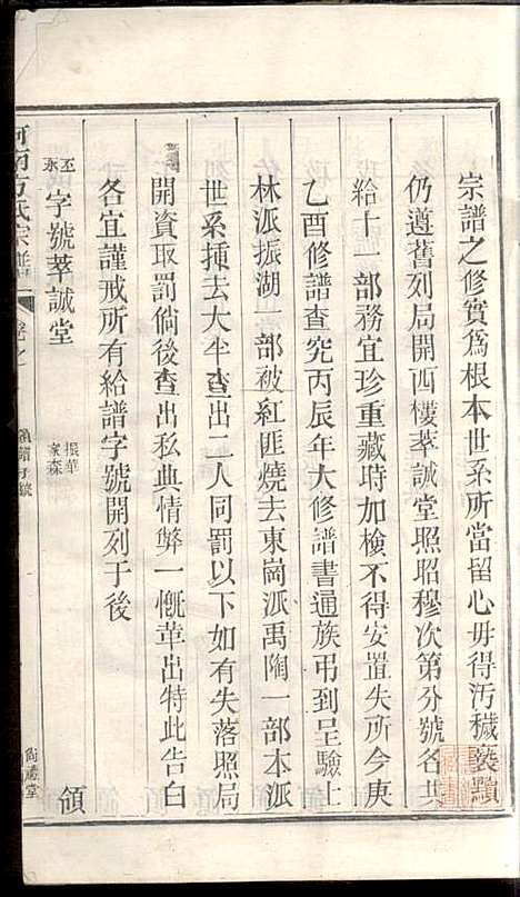 [下载][河南方氏宗谱]方增云_梧冈尚礼堂_民国34年1945_河南方氏家谱_一.pdf