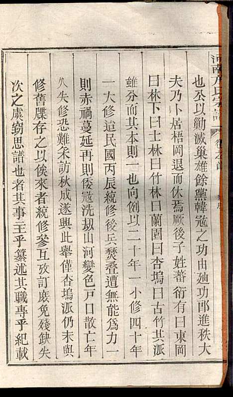 [下载][河南方氏宗谱]方增云_梧冈尚礼堂_民国34年1945_河南方氏家谱_二.pdf