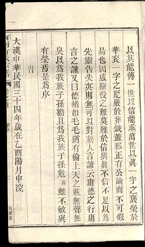 [下载][河南方氏宗谱]方增云_梧冈尚礼堂_民国34年1945_河南方氏家谱_二.pdf