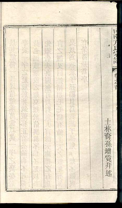 [下载][河南方氏宗谱]方增云_梧冈尚礼堂_民国34年1945_河南方氏家谱_二.pdf