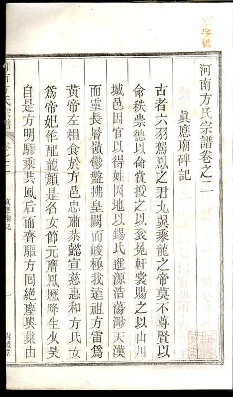 [下载][河南方氏宗谱]方增云_梧冈尚礼堂_民国34年1945_河南方氏家谱_三.pdf