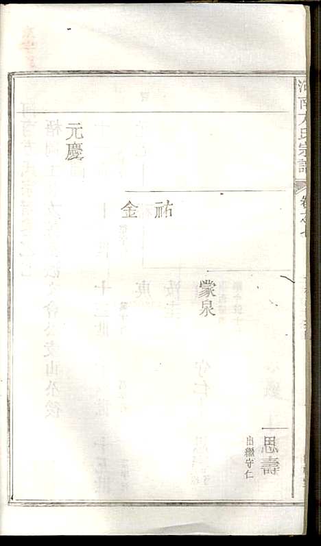 [下载][河南方氏宗谱]方增云_梧冈尚礼堂_民国34年1945_河南方氏家谱_八.pdf