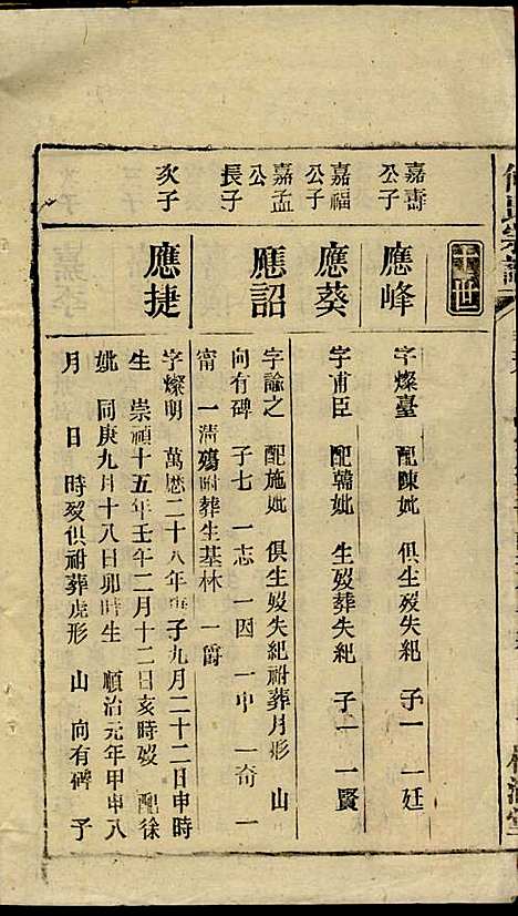 [下载][何氏宗谱]梅清堂_民国35年1946_何氏家谱_十.pdf