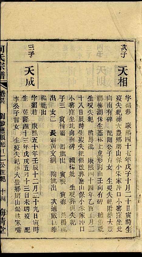 [下载][何氏宗谱]梅清堂_民国35年1946_何氏家谱_十三.pdf