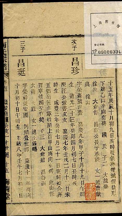 [下载][何氏宗谱]梅清堂_民国35年1946_何氏家谱_二二.pdf