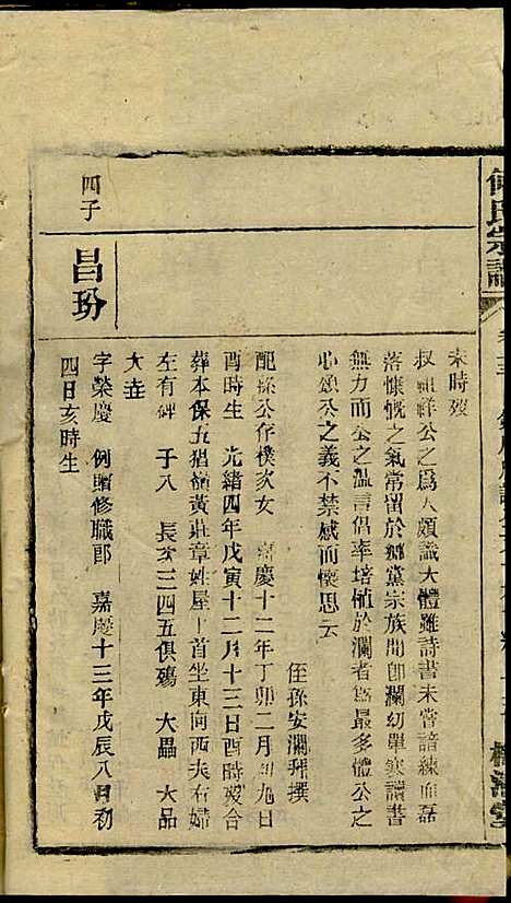 [下载][何氏宗谱]梅清堂_民国35年1946_何氏家谱_二二.pdf