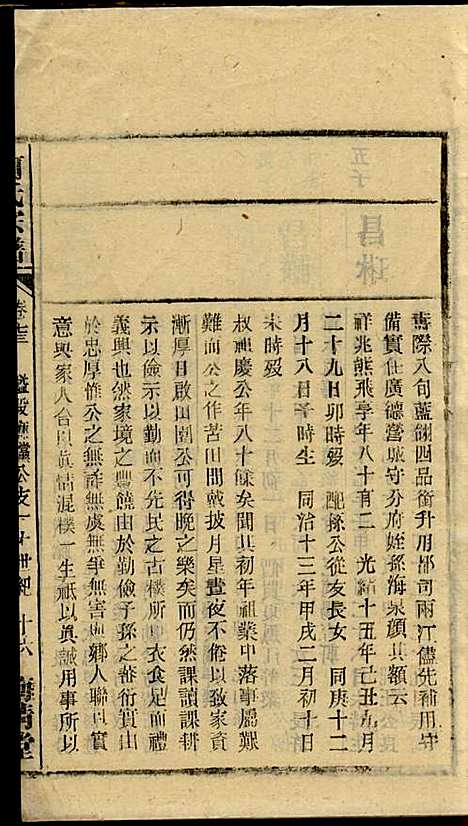 [下载][何氏宗谱]梅清堂_民国35年1946_何氏家谱_二二.pdf