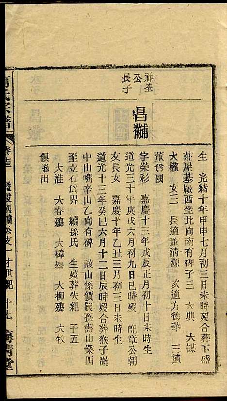 [下载][何氏宗谱]梅清堂_民国35年1946_何氏家谱_二二.pdf