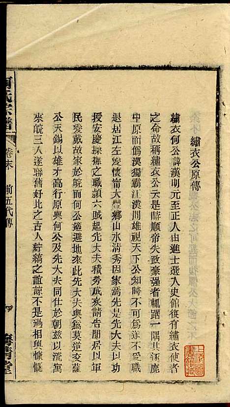 [下载][何氏宗谱]梅清堂_民国35年1946_何氏家谱_二五.pdf