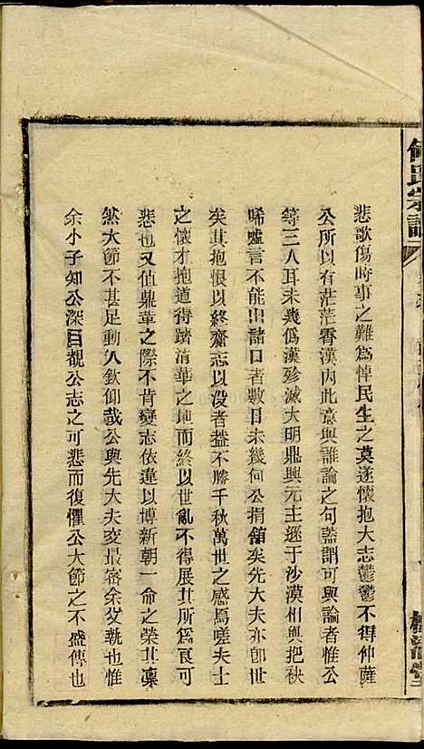 [下载][何氏宗谱]梅清堂_民国35年1946_何氏家谱_二五.pdf