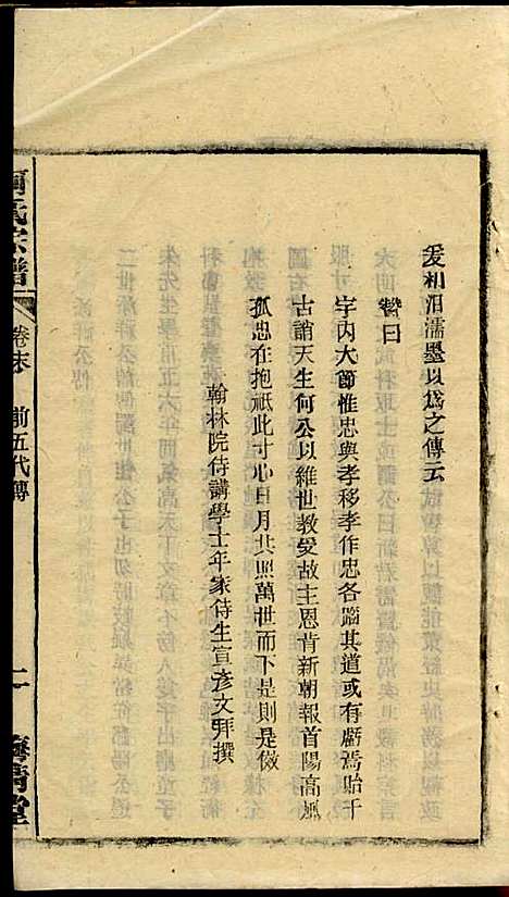 [下载][何氏宗谱]梅清堂_民国35年1946_何氏家谱_二五.pdf