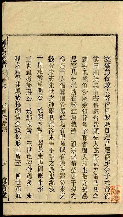 [下载][何氏宗谱]梅清堂_民国35年1946_何氏家谱_二六.pdf