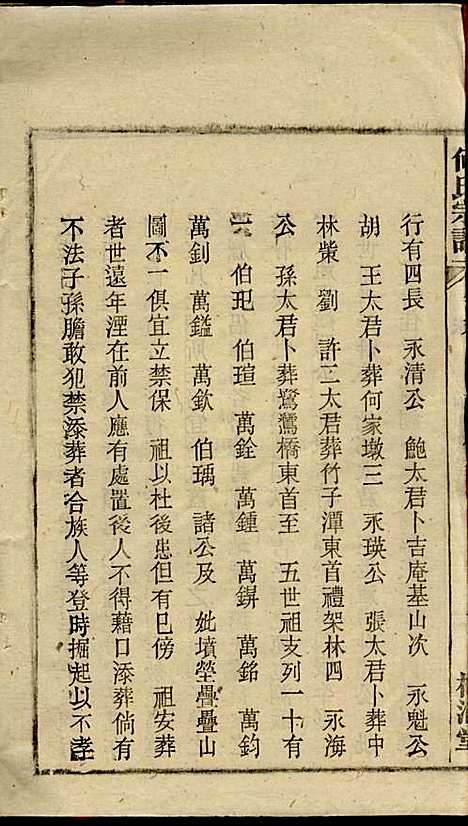 [下载][何氏宗谱]梅清堂_民国35年1946_何氏家谱_二六.pdf