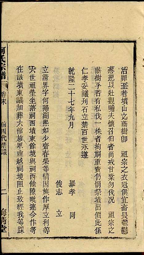 [下载][何氏宗谱]梅清堂_民国35年1946_何氏家谱_二六.pdf