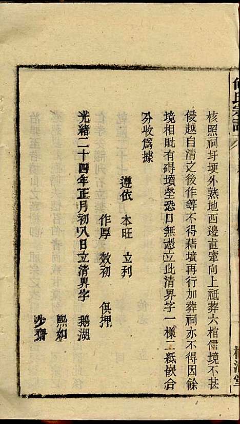 [下载][何氏宗谱]梅清堂_民国35年1946_何氏家谱_二六.pdf