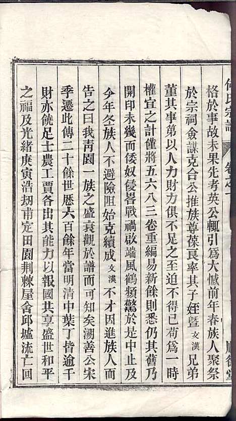 [下载][何氏宗谱]何文汉_顺德堂_民国28年1939_何氏家谱_一.pdf