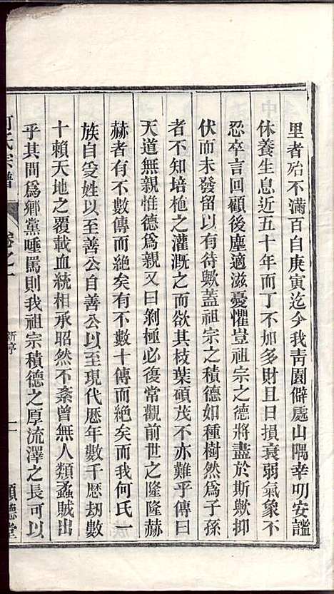 [下载][何氏宗谱]何文汉_顺德堂_民国28年1939_何氏家谱_一.pdf