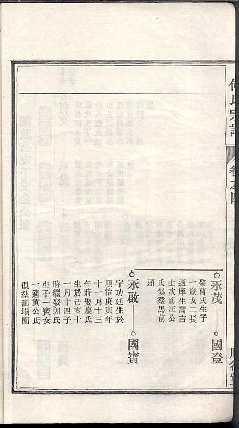 [下载][何氏宗谱]何文汉_顺德堂_民国28年1939_何氏家谱_四.pdf