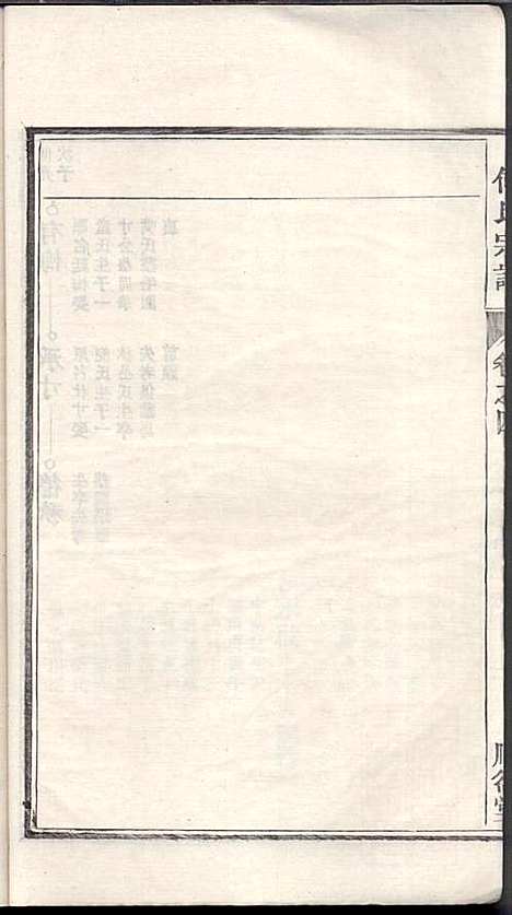 [下载][何氏宗谱]何文汉_顺德堂_民国28年1939_何氏家谱_四.pdf