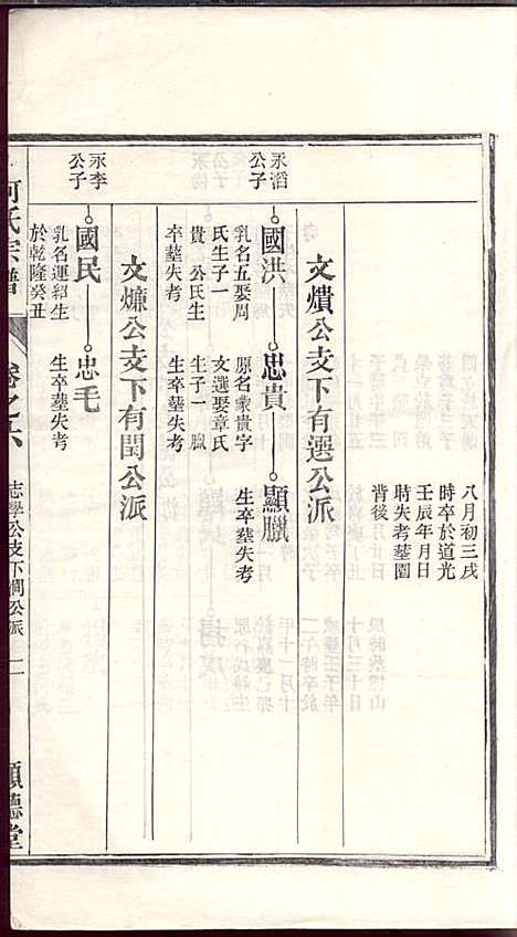 [下载][何氏宗谱]何文汉_顺德堂_民国28年1939_何氏家谱_六.pdf