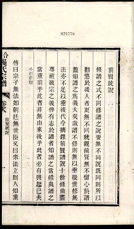 [下载][合肥龚氏宗谱]龚照昕_福寿堂_清光绪16年1890_合肥龚氏家谱_四.pdf