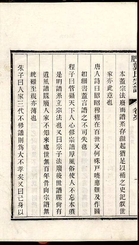 [下载][合肥龚氏宗谱]龚照昕_福寿堂_清光绪16年1890_合肥龚氏家谱_四.pdf