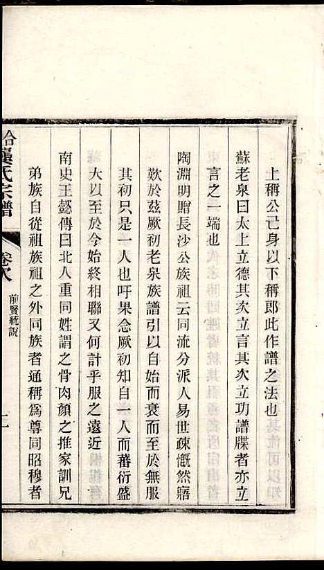 [下载][合肥龚氏宗谱]龚照昕_福寿堂_清光绪16年1890_合肥龚氏家谱_四.pdf