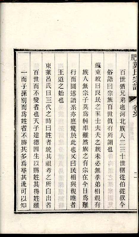 [下载][合肥龚氏宗谱]龚照昕_福寿堂_清光绪16年1890_合肥龚氏家谱_四.pdf