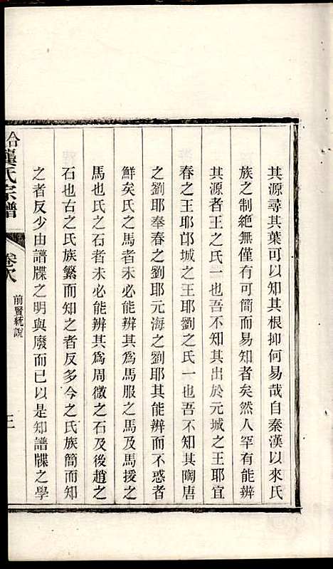 [下载][合肥龚氏宗谱]龚照昕_福寿堂_清光绪16年1890_合肥龚氏家谱_四.pdf