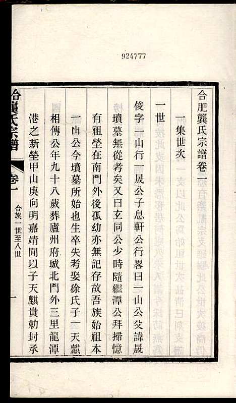 [下载][合肥龚氏宗谱]龚照昕_福寿堂_清光绪16年1890_合肥龚氏家谱_五.pdf