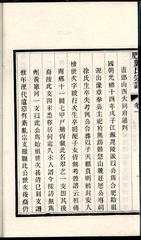 [下载][合肥龚氏宗谱]龚照昕_福寿堂_清光绪16年1890_合肥龚氏家谱_五.pdf