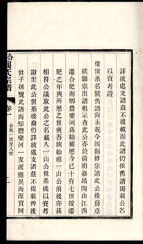 [下载][合肥龚氏宗谱]龚照昕_福寿堂_清光绪16年1890_合肥龚氏家谱_五.pdf