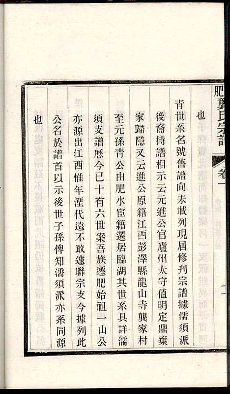 [下载][合肥龚氏宗谱]龚照昕_福寿堂_清光绪16年1890_合肥龚氏家谱_五.pdf