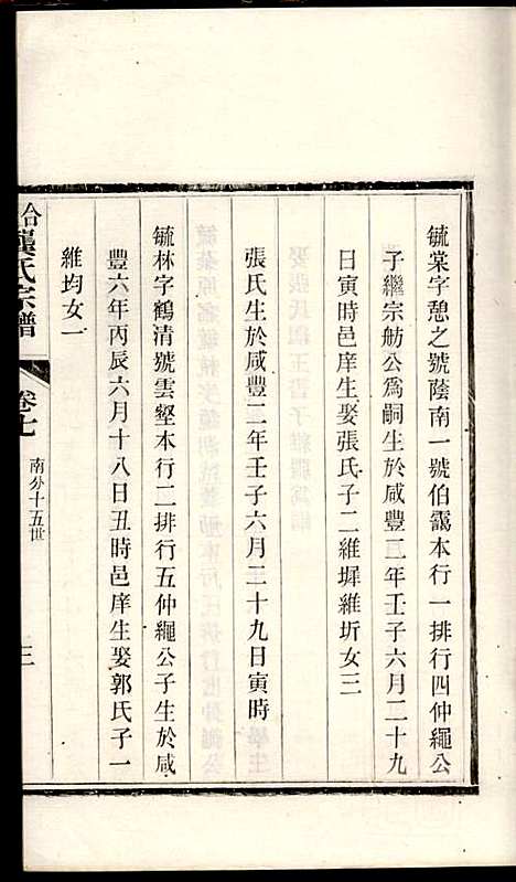 [下载][合肥龚氏宗谱]龚照昕_福寿堂_清光绪16年1890_合肥龚氏家谱_十三.pdf