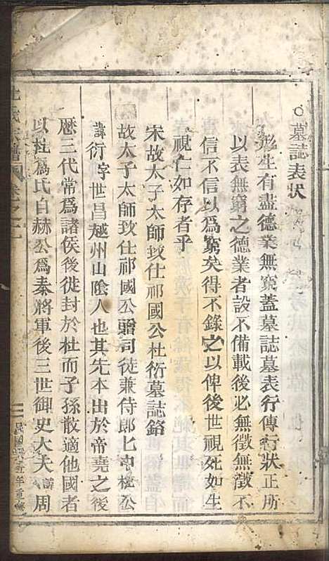 [下载][杜氏宗谱]杜怀诗_缙云杜氏_民国2年1913_杜氏家谱_一.pdf