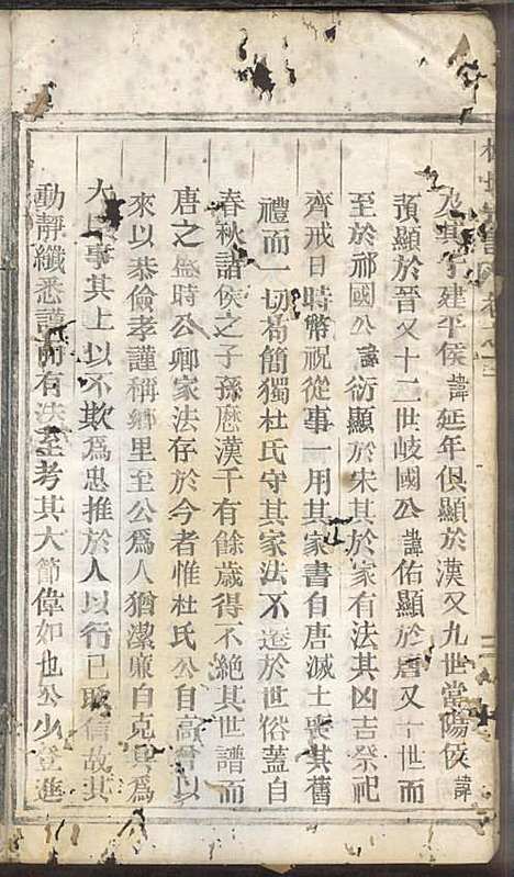 [下载][杜氏宗谱]杜怀诗_缙云杜氏_民国2年1913_杜氏家谱_一.pdf