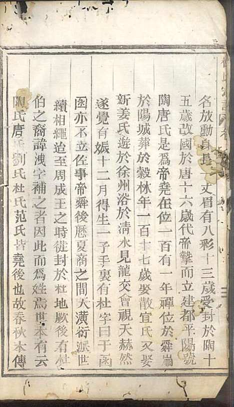 [下载][杜氏宗谱]杜怀诗_缙云杜氏_民国2年1913_杜氏家谱_二.pdf