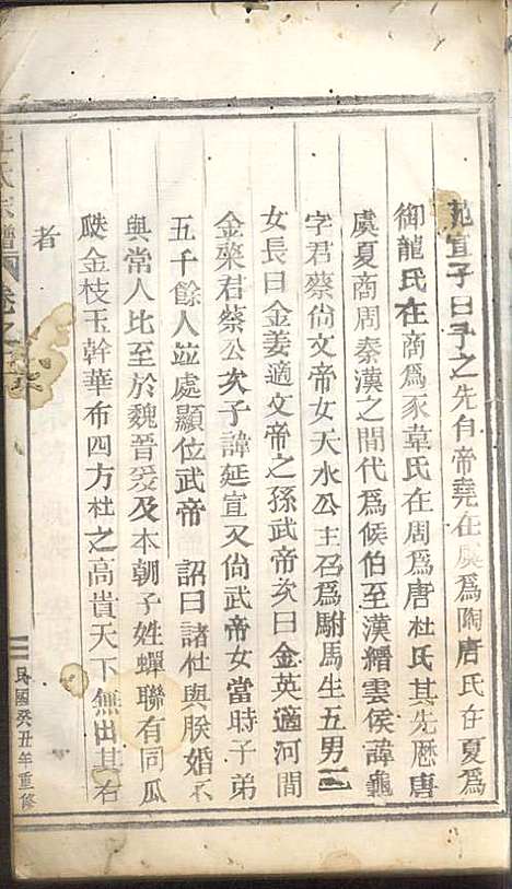 [下载][杜氏宗谱]杜怀诗_缙云杜氏_民国2年1913_杜氏家谱_二.pdf