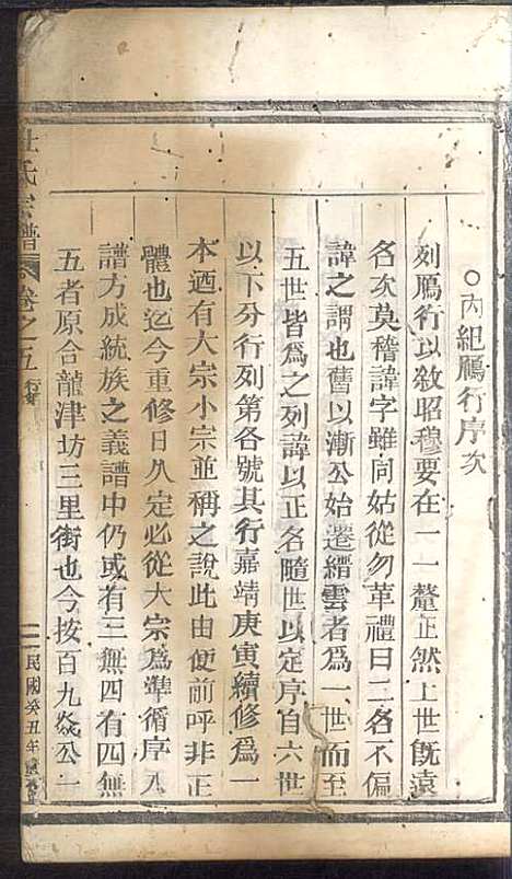 [下载][杜氏宗谱]杜怀诗_缙云杜氏_民国2年1913_杜氏家谱_三.pdf