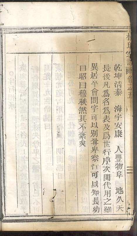 [下载][杜氏宗谱]杜怀诗_缙云杜氏_民国2年1913_杜氏家谱_三.pdf