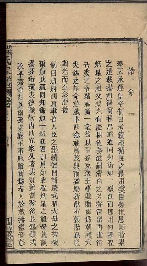 [下载][程氏宗谱]程畹香/程凤佐_四箴堂_民国五年1916_程氏家谱_二.pdf