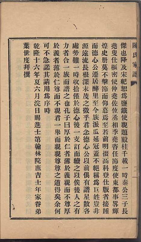 [下载][陈氏家谱]陈炳纶_嘉兴陈氏_民国11年1922_陈氏家谱_一.pdf