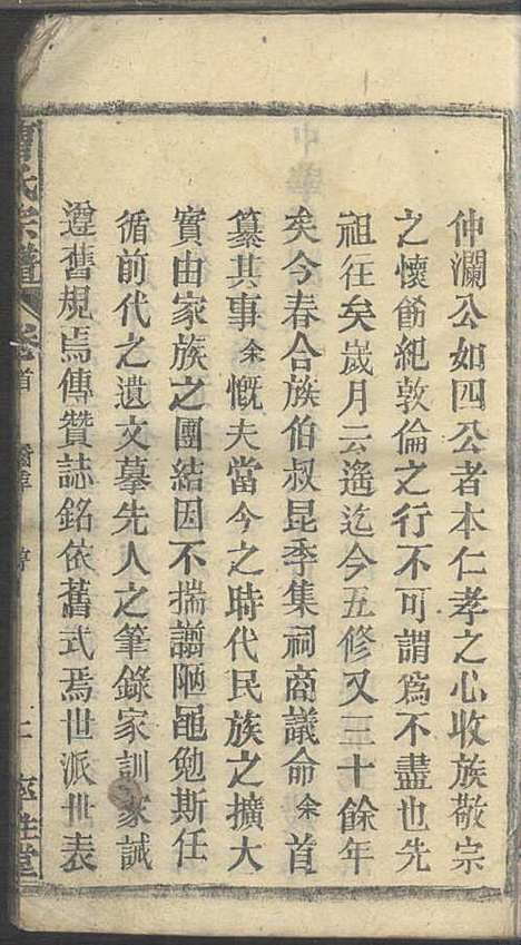 [下载][曹氏宗谱]曹时畏/曹时尚/曹时竞_率性堂_民国三十一年1942_曹氏家谱_一.pdf