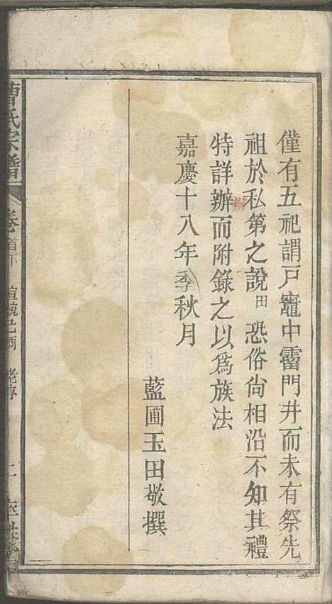 [下载][曹氏宗谱]曹时畏/曹时尚/曹时竞_率性堂_民国三十一年1942_曹氏家谱_二.pdf