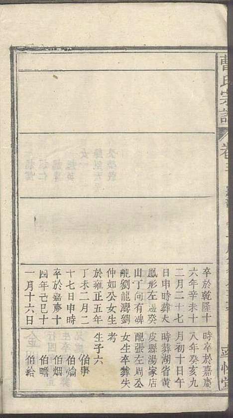 [下载][曹氏宗谱]曹时畏/曹时尚/曹时竞_率性堂_民国三十一年1942_曹氏家谱_五.pdf