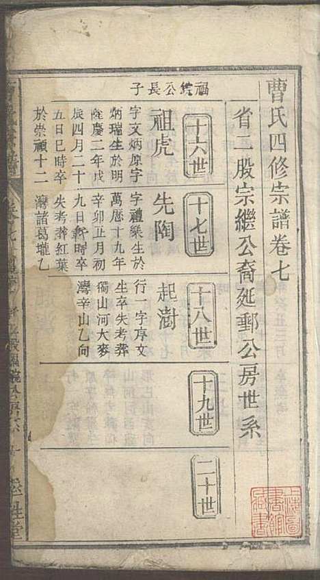 [下载][曹氏宗谱]曹时畏/曹时尚/曹时竞_率性堂_民国三十一年1942_曹氏家谱_九.pdf