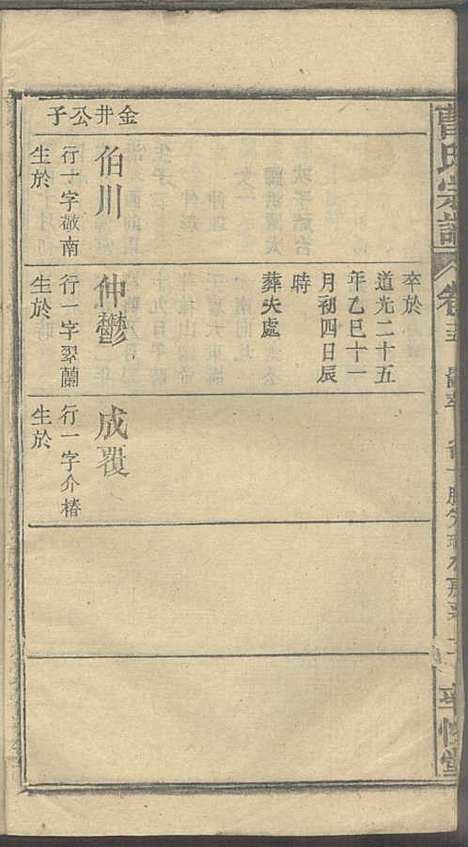 [下载][曹氏宗谱]曹时畏/曹时尚/曹时竞_率性堂_民国三十一年1942_曹氏家谱_十七.pdf