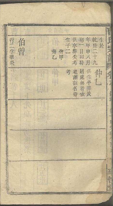 [下载][曹氏宗谱]曹时畏/曹时尚/曹时竞_率性堂_民国三十一年1942_曹氏家谱_二十.pdf