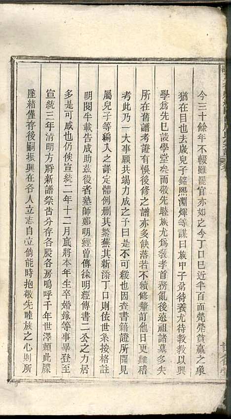 [下载][安徽建德县纸坑山周氏宗谱]周馥_世德堂_清宣统3年1911_安徽建德县纸坑山周氏家谱_二.pdf