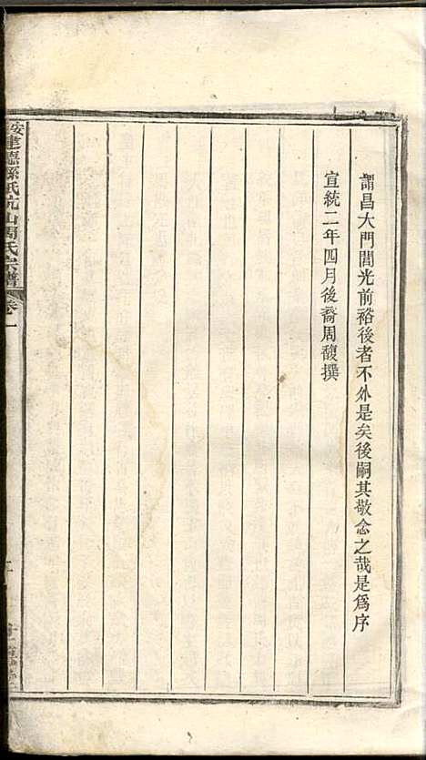 [下载][安徽建德县纸坑山周氏宗谱]周馥_世德堂_清宣统3年1911_安徽建德县纸坑山周氏家谱_二.pdf